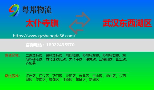 太仆寺旗到东西湖区物流专线
