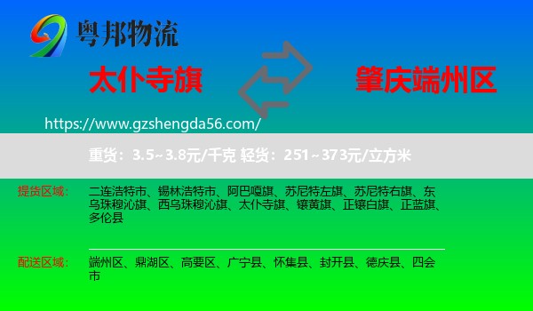 太仆寺旗到端州区物流专线