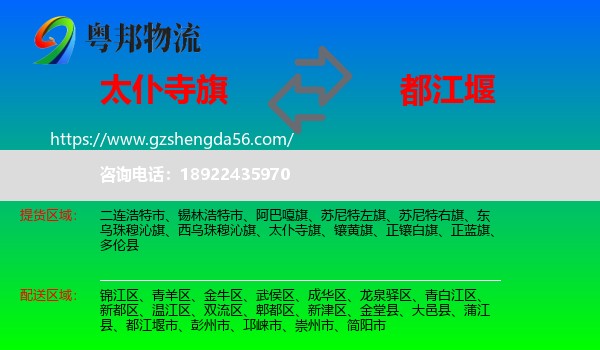 太仆寺旗到都江堰市物流专线