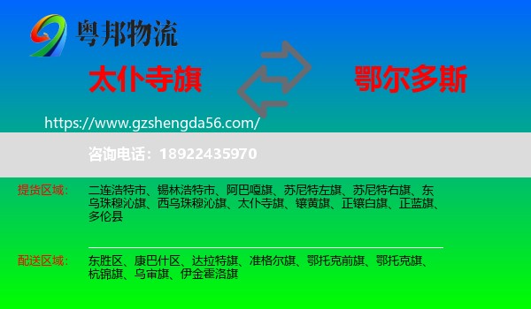太仆寺旗到鄂尔多斯物流