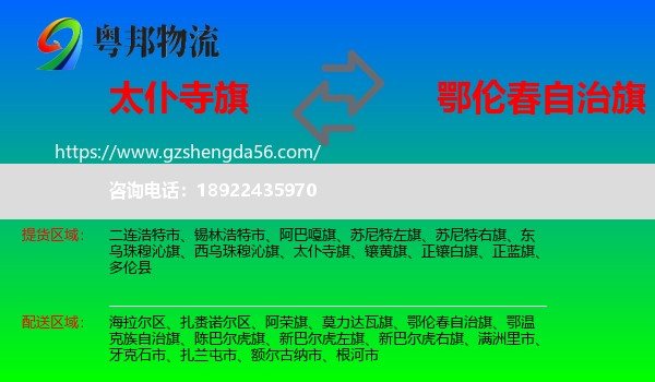 太仆寺旗到鄂伦春自治旗物流专线