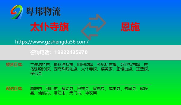 太仆寺旗到恩施物流