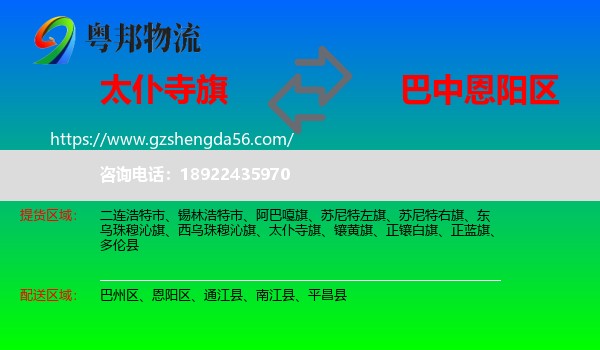 太仆寺旗到恩阳区物流专线