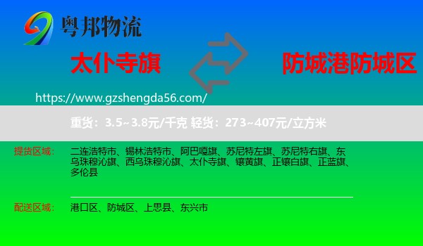 太仆寺旗到防城区物流专线