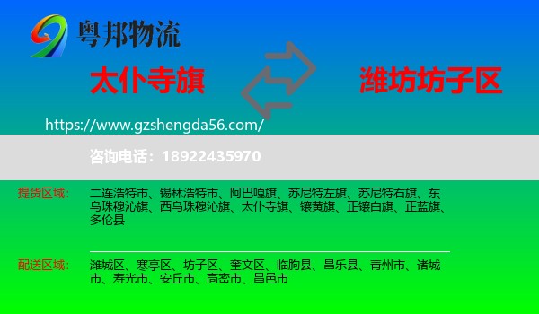 太仆寺旗到坊子区物流专线