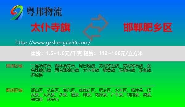 太仆寺旗到肥乡区物流专线