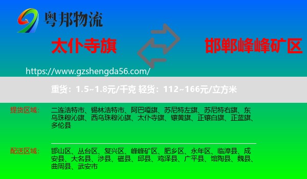 太仆寺旗到峰峰矿区物流专线