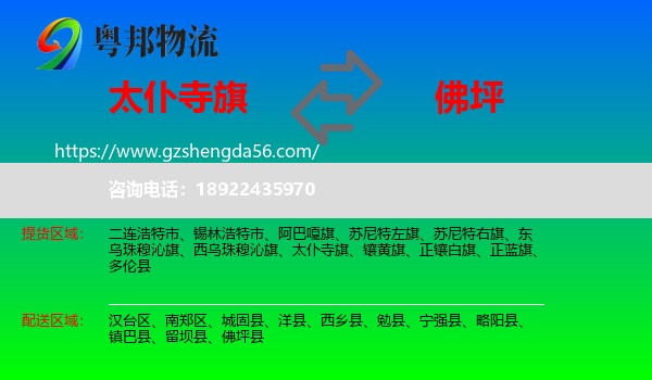 太仆寺旗到佛坪县物流专线