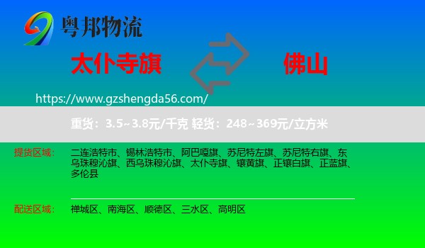 太仆寺旗到佛山物流