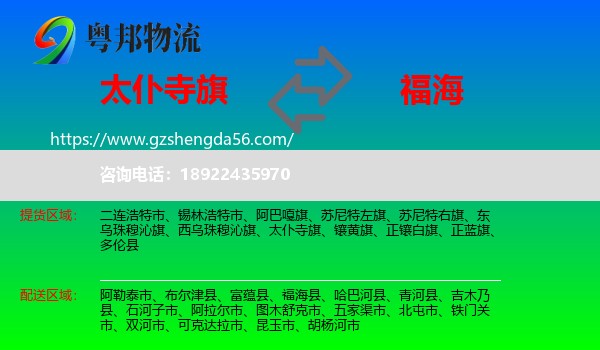 太仆寺旗到福海县物流专线