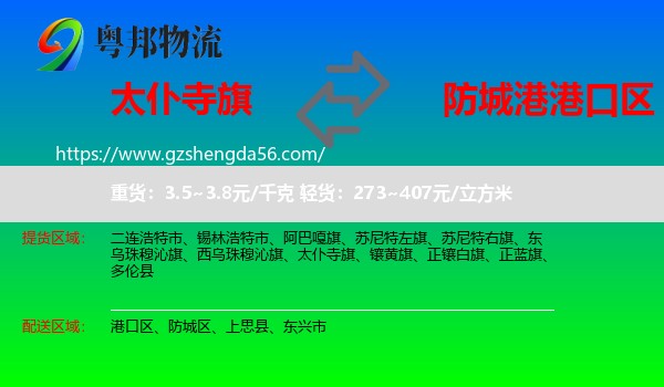 太仆寺旗到港口区物流专线