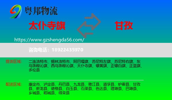 太仆寺旗到甘孜物流