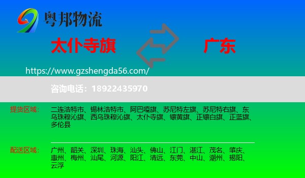 太仆寺旗到广东物流