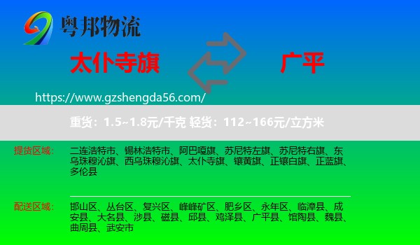 太仆寺旗到广平县物流专线
