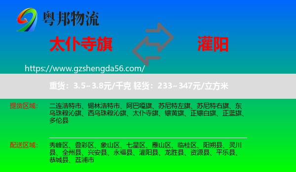太仆寺旗到灌阳县物流专线