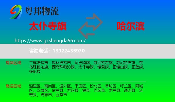 太仆寺旗到哈尔滨专线