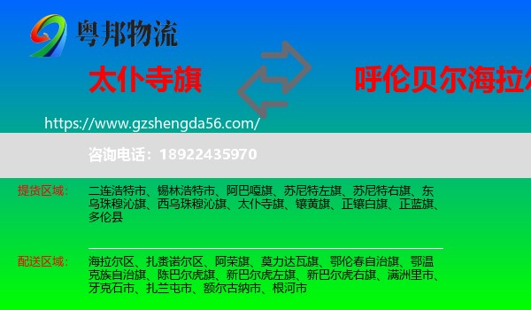 太仆寺旗到海拉尔区物流专线