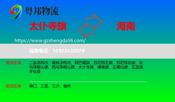 太仆寺旗到海南物流