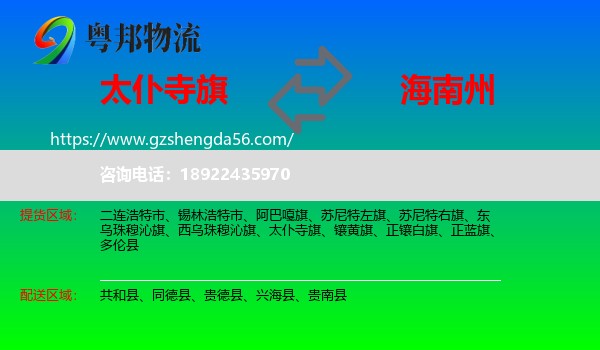 太仆寺旗到海南州物流