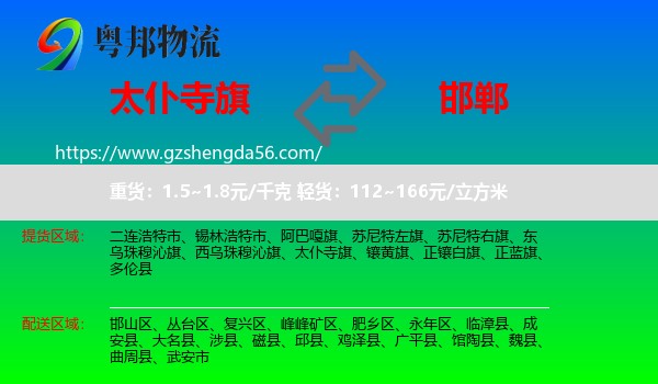 太仆寺旗到邯郸物流