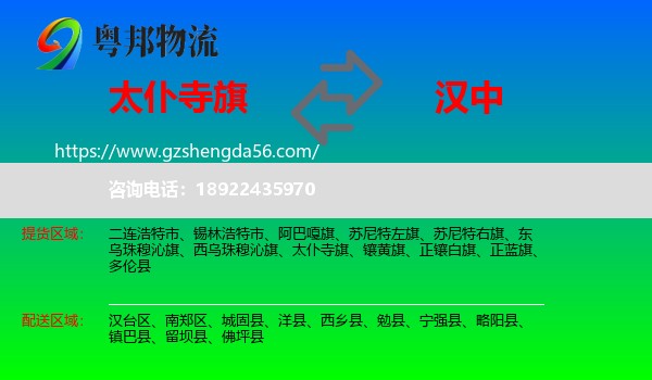 太仆寺旗到汉中物流