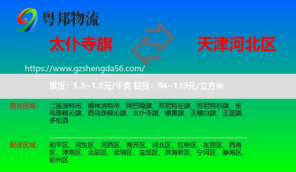 太仆寺旗到河北区物流
