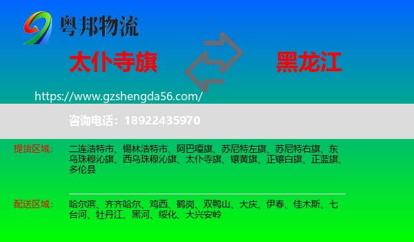 太仆寺旗到黑龙江物流