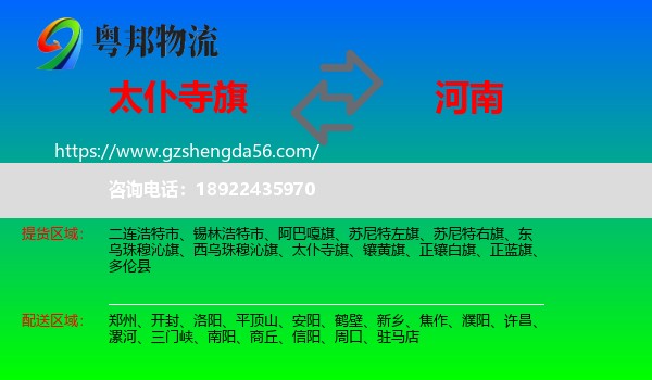 太仆寺旗到河南物流