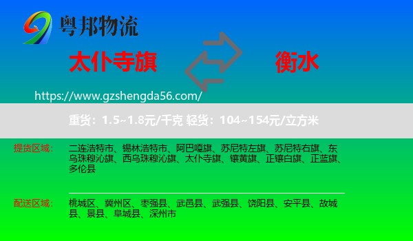 太仆寺旗到衡水物流