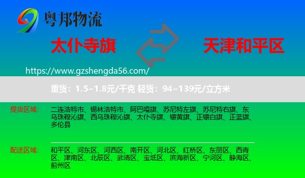 太仆寺旗到和平区物流