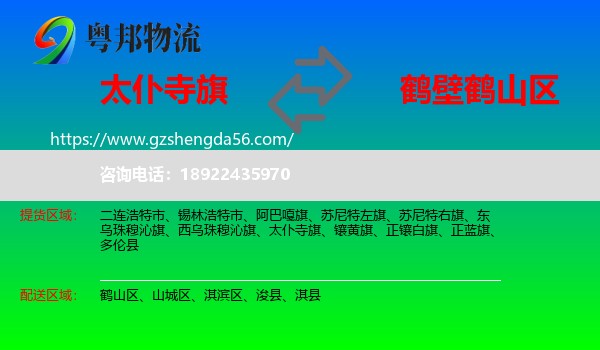 太仆寺旗到鹤山区物流专线