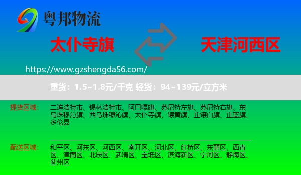 太仆寺旗到河西区物流