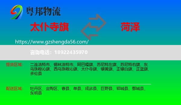 太仆寺旗到菏泽物流