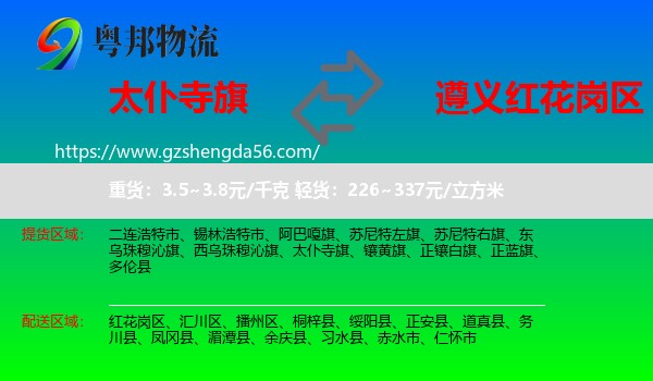 太仆寺旗到红花岗区物流专线