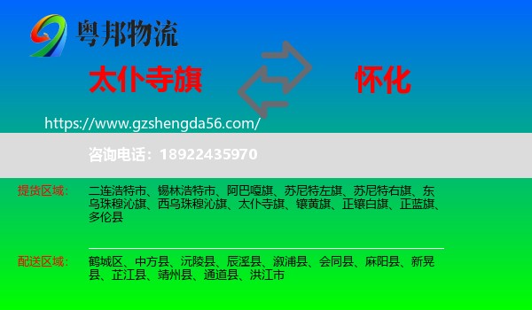 太仆寺旗到怀化物流