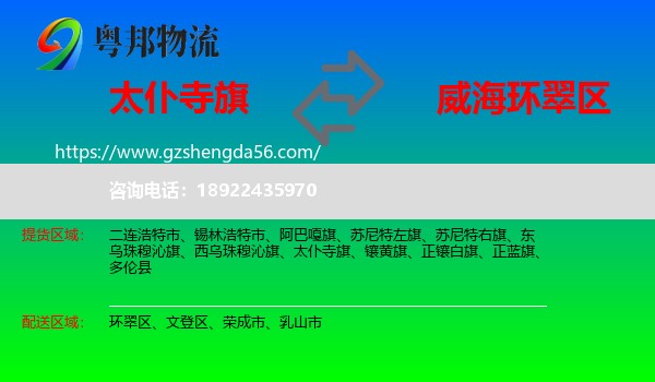 太仆寺旗到环翠区物流专线
