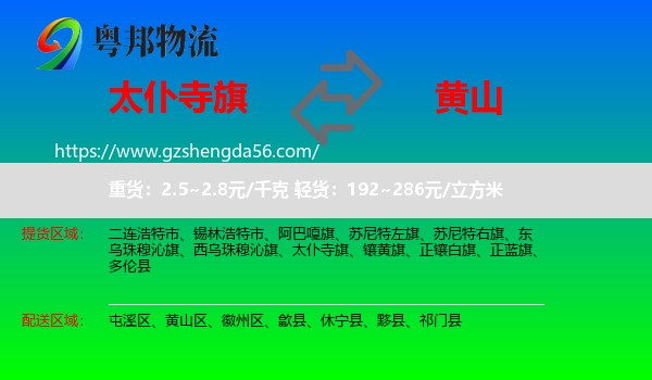 太仆寺旗到黄山物流