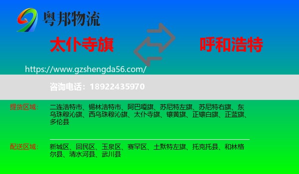 太仆寺旗到呼和浩特专线