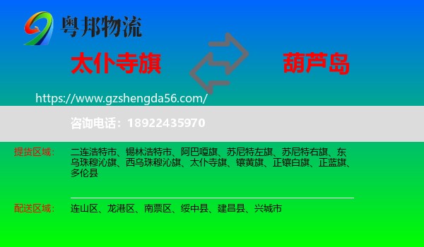 太仆寺旗到葫芦岛物流