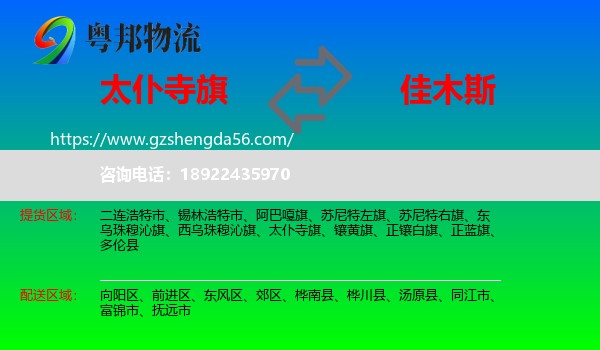 太仆寺旗到佳木斯物流