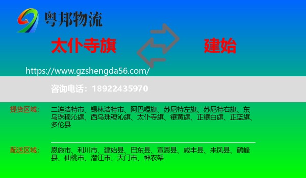 太仆寺旗到建始县物流专线