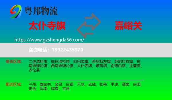 太仆寺旗到嘉峪关物流