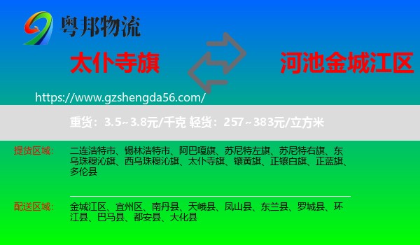 太仆寺旗到金城江区物流专线