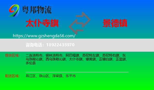 太仆寺旗到景德镇物流