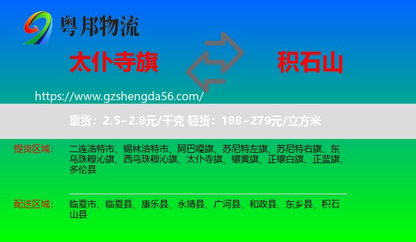 太仆寺旗到积石山县物流专线