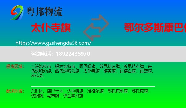 太仆寺旗到康巴什区物流专线
