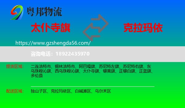 太仆寺旗到克拉玛依物流