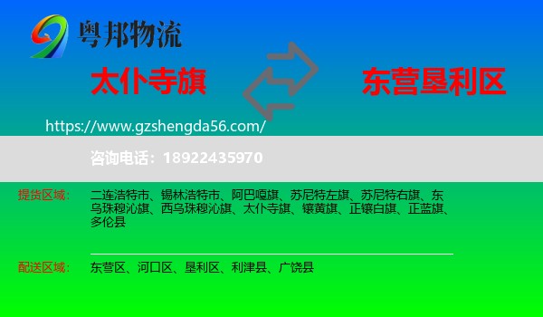 太仆寺旗到垦利区物流专线
