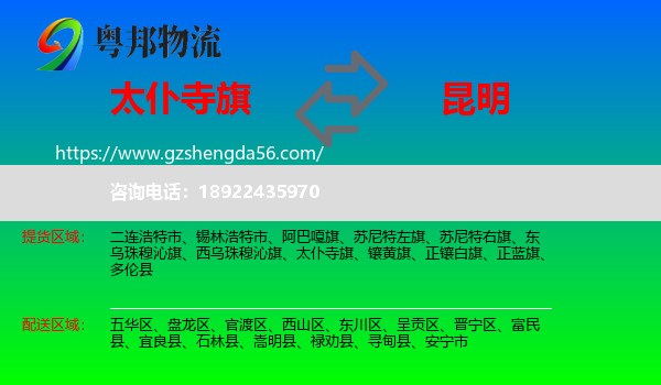 太仆寺旗到昆明专线