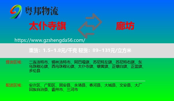 太仆寺旗到廊坊物流